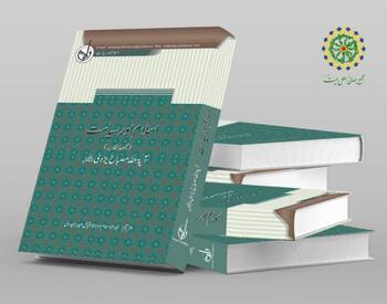Книга «Исламская политическая мысль ислама» Из публикаций Всемирной Ассамблеи Ахль аль-Байт (мир им); переведена и издана на урду