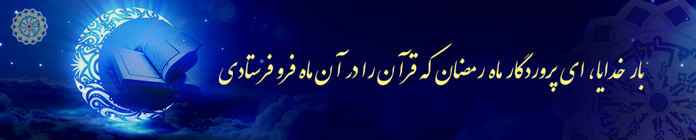 رمضان ۱۴۰۲