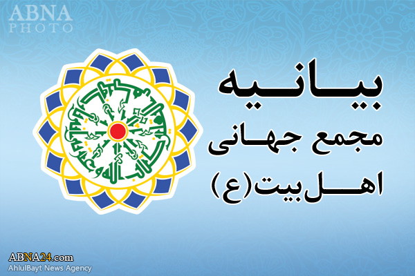 بیانیه مجمع جهانی اهل بیت(ع) در محکومیت اهانت به ساحت قرآن کریم در سوئد