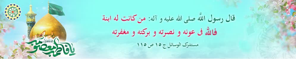ولادت حضرت معصومه 1402