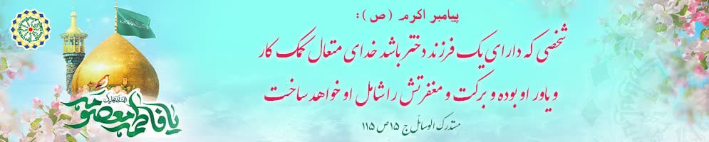 ولادت حضرت معصومه 1402